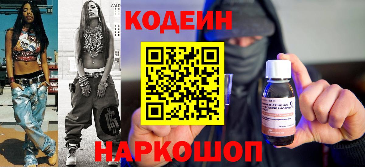 Бор  Codein напиток Lean (лин)  купить наркоту  Вход с VPN 