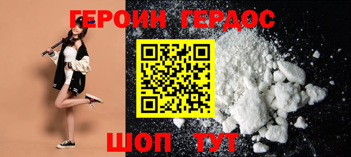 ГЕРОИН хмурый Бор