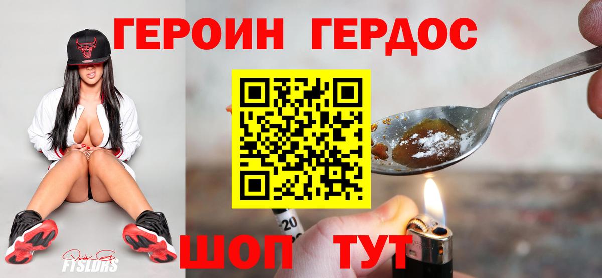 Бор  Героин герыч  ГЕРОИН  Вход с VPN 