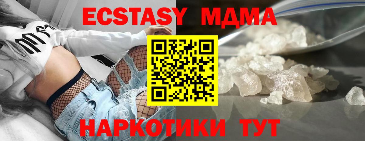 МДМА  MDMA кристаллы  MDMA молли  Вход с VPN  Бор 