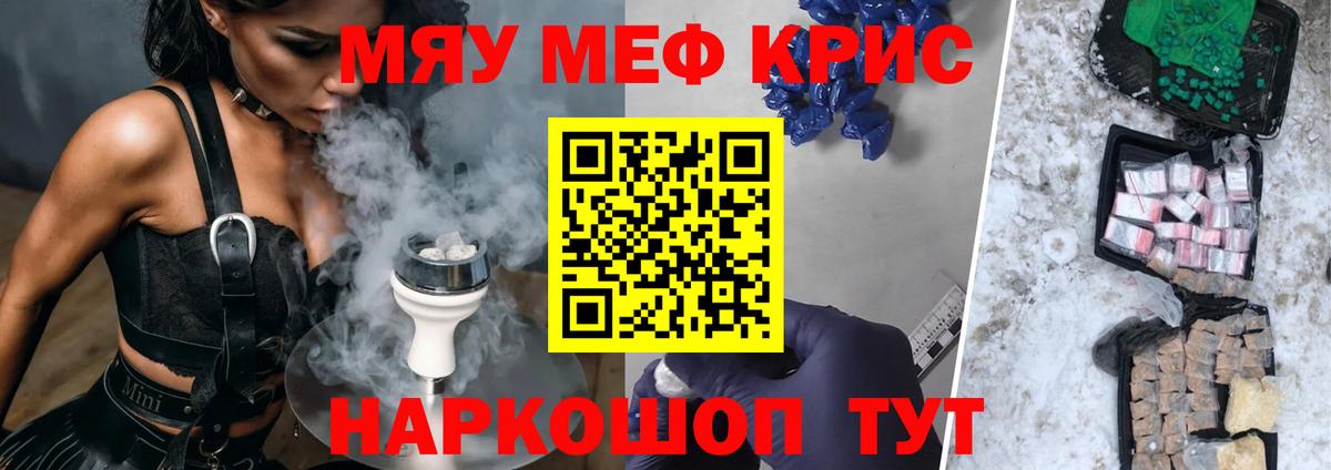 Меф  МЯУ-МЯУ  МЯУ-МЯУ мука  Вход с VPN  МЕФ мяу мяу  Бор 