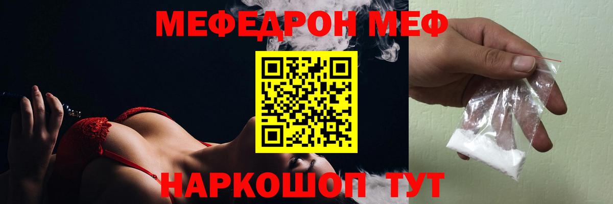 Меф мяу мяу мука Бор