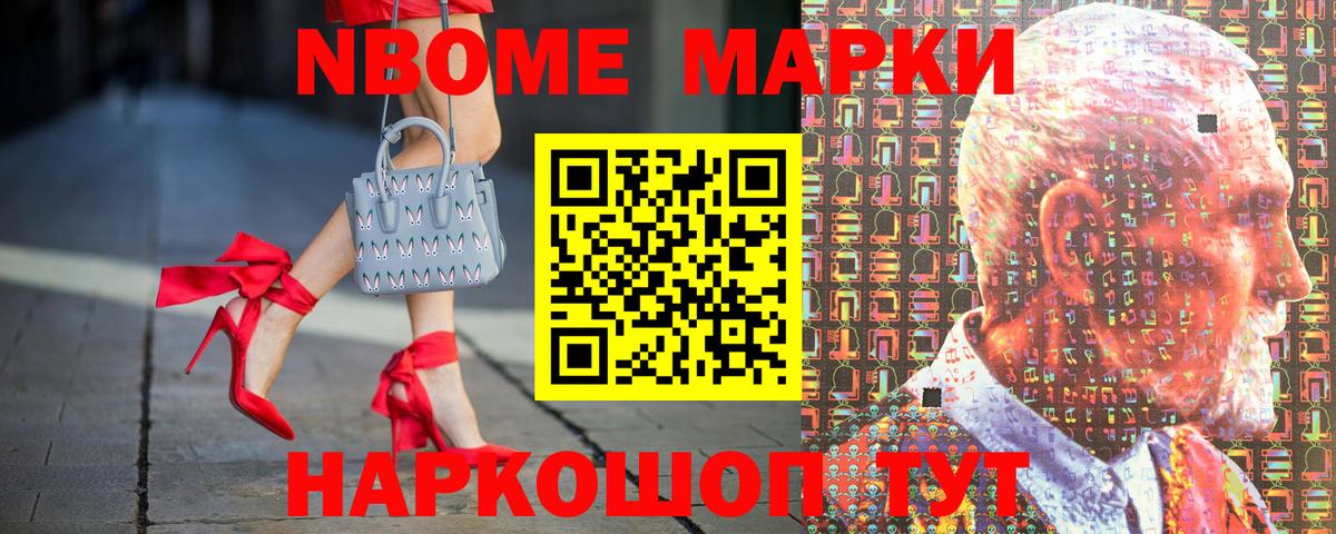 Марки NBOMe 1,5мг Бор