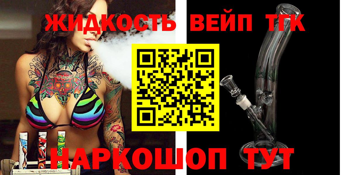 ТГК вейп с тгк Бор